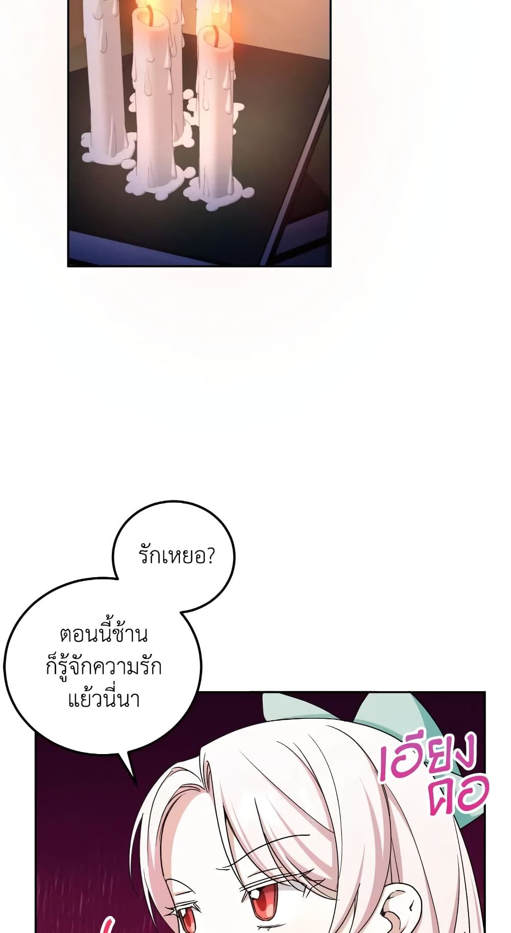 The Wicked Little Princess ตอนที่ 81 9