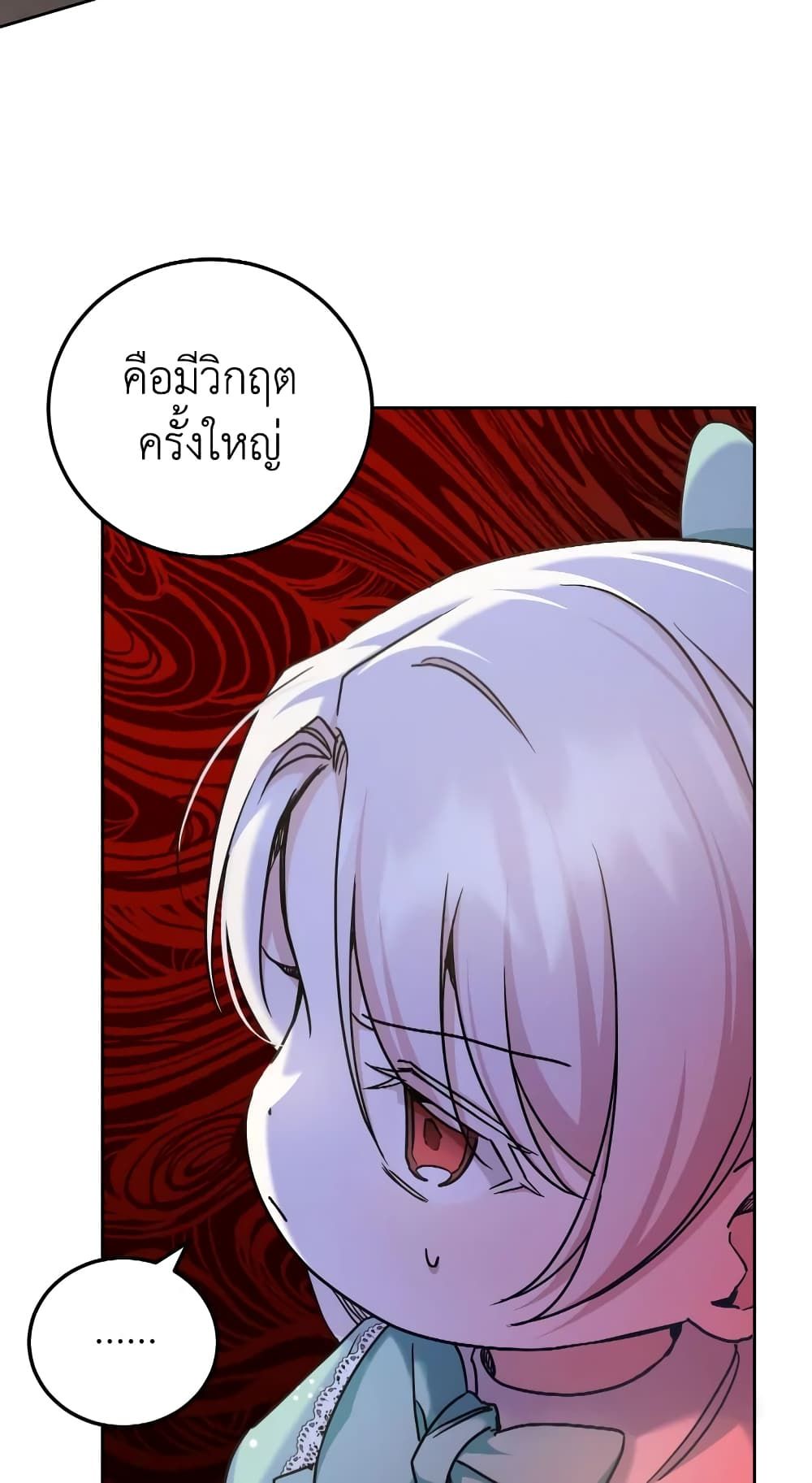 The Wicked Little Princess ตอนที่ 81 6