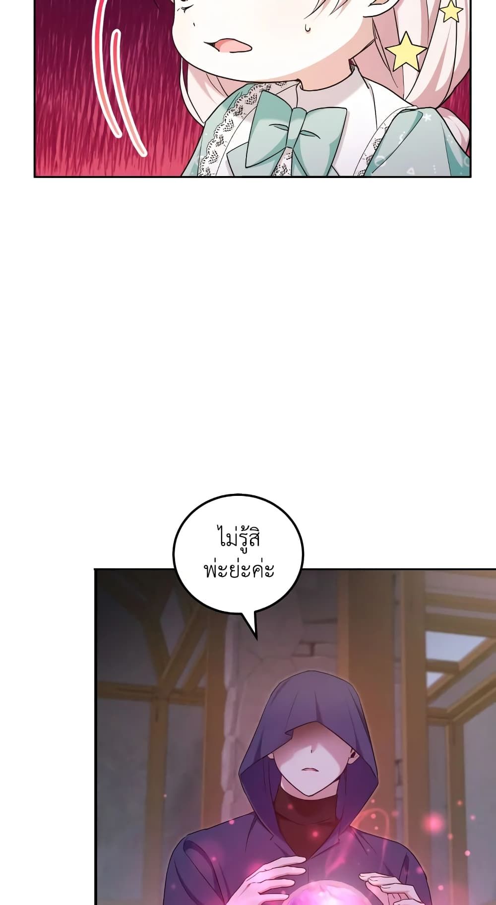 The Wicked Little Princess ตอนที่ 81 10