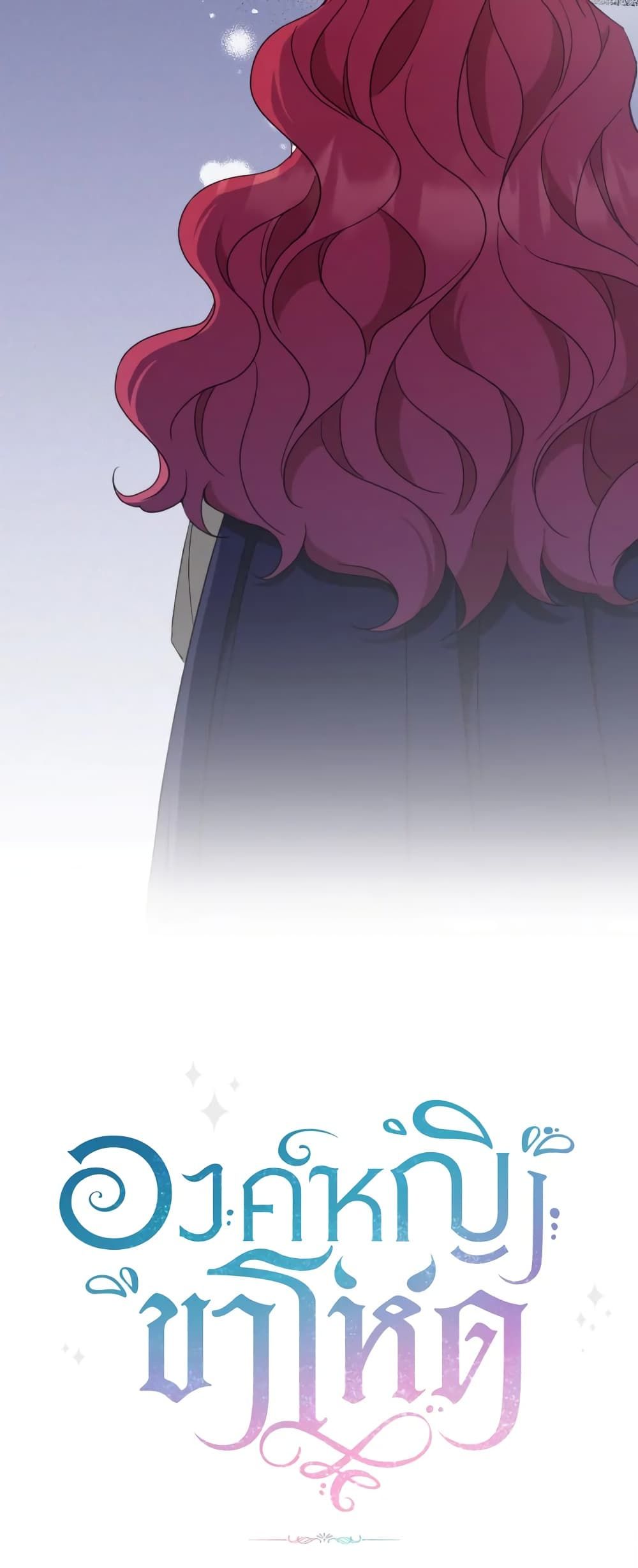 The Wicked Little Princess ตอนที่ 80 42