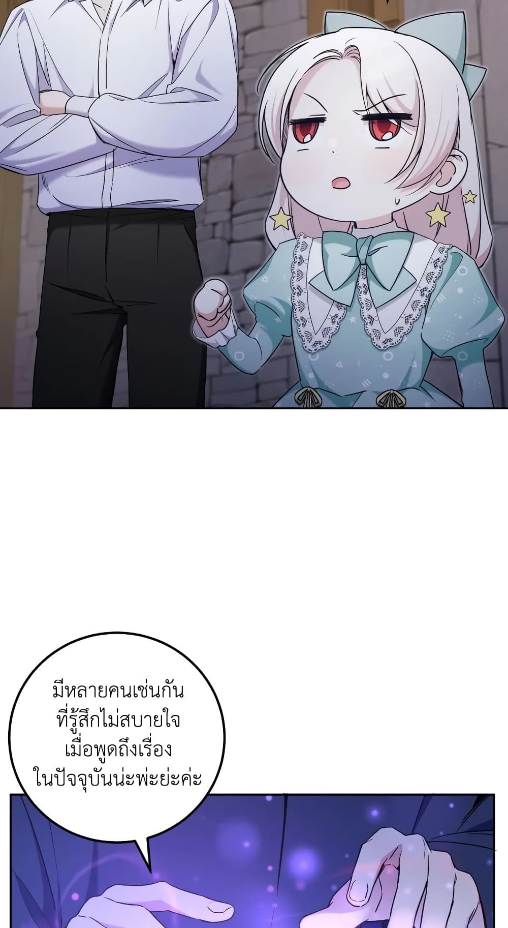 The Wicked Little Princess ตอนที่ 81 2