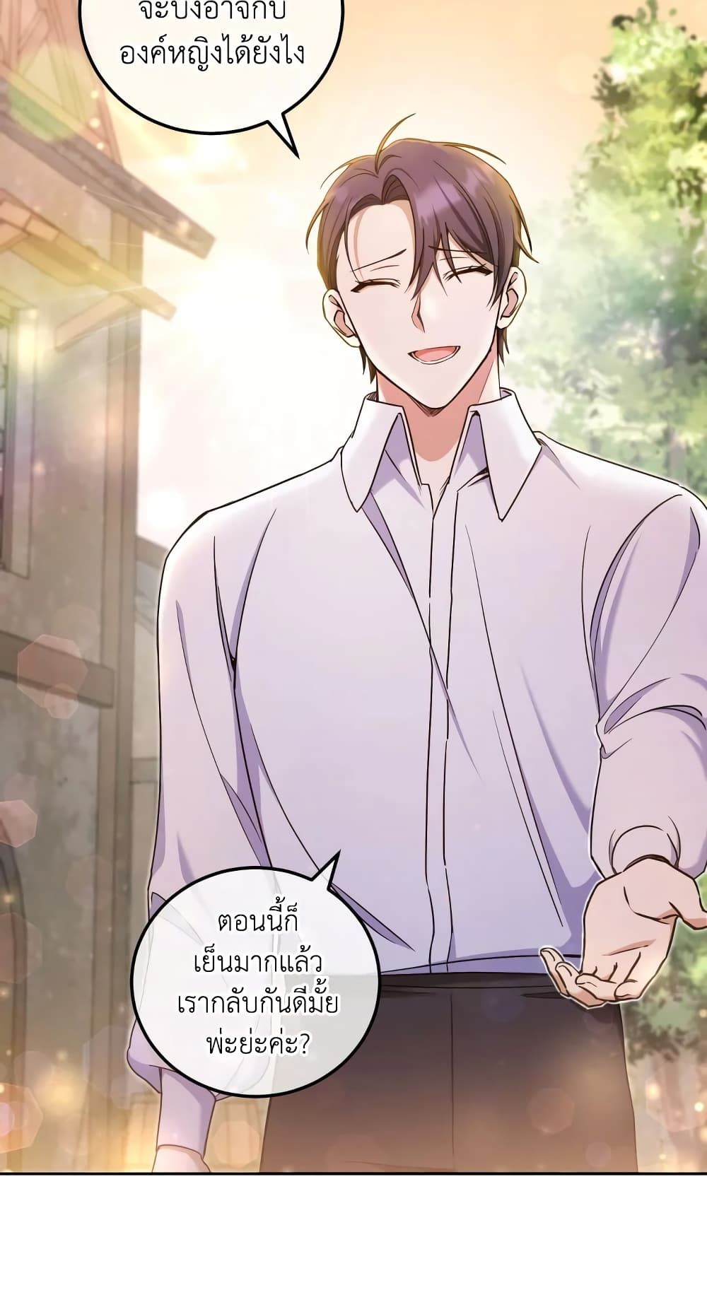 The Wicked Little Princess ตอนที่ 81 15