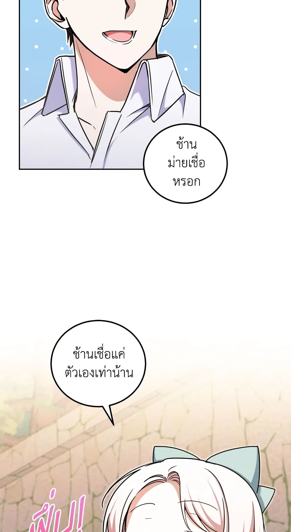 The Wicked Little Princess ตอนที่ 81 14