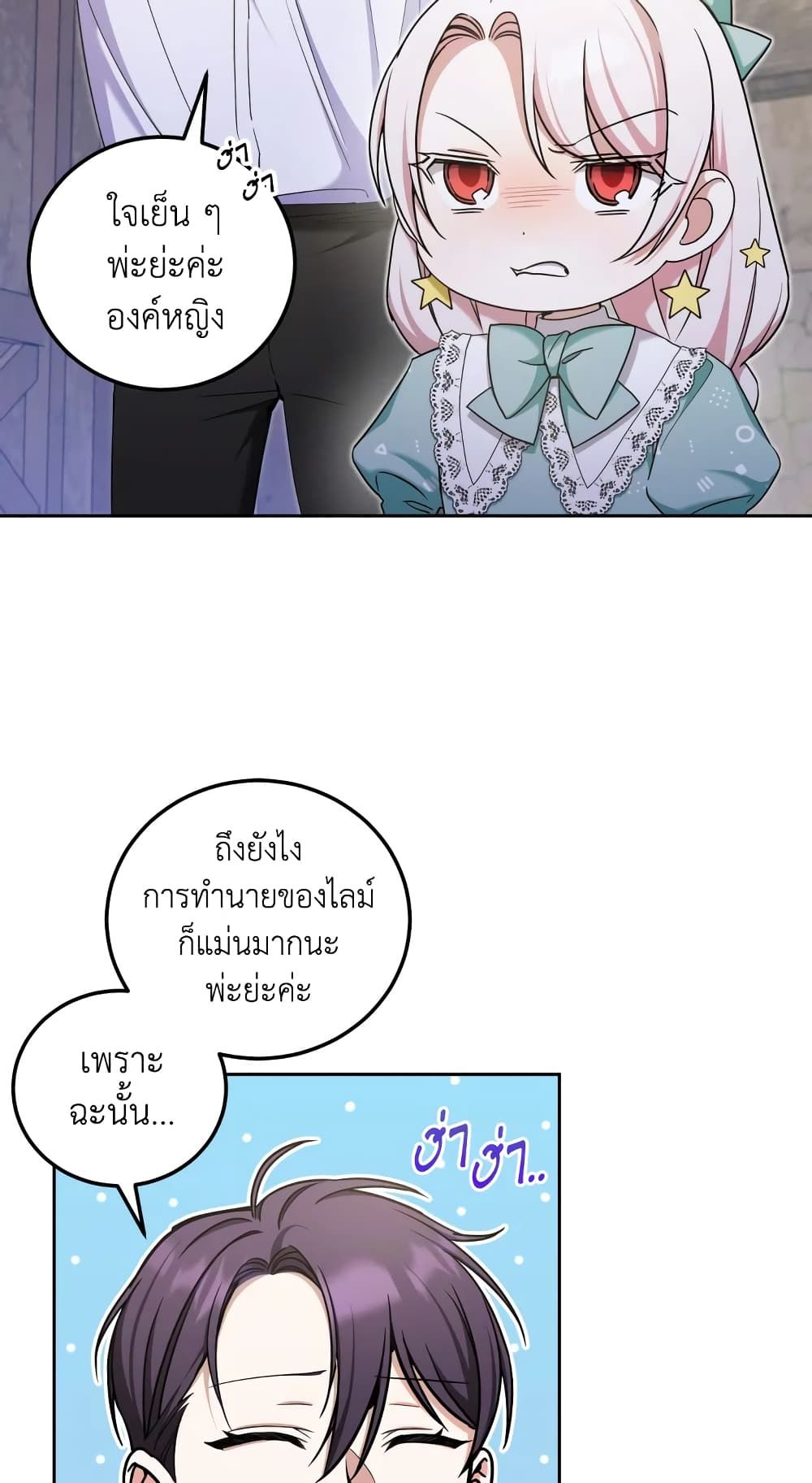 The Wicked Little Princess ตอนที่ 81 13