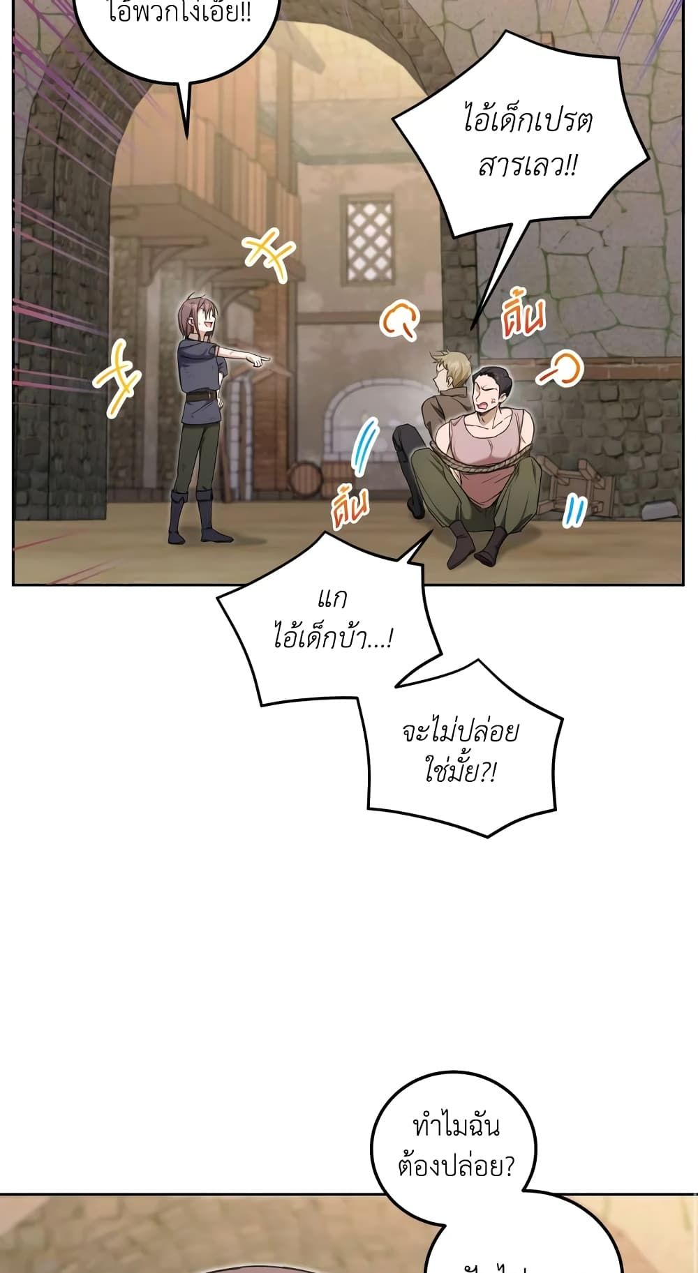 The Wicked Little Princess ตอนที่ 81 17