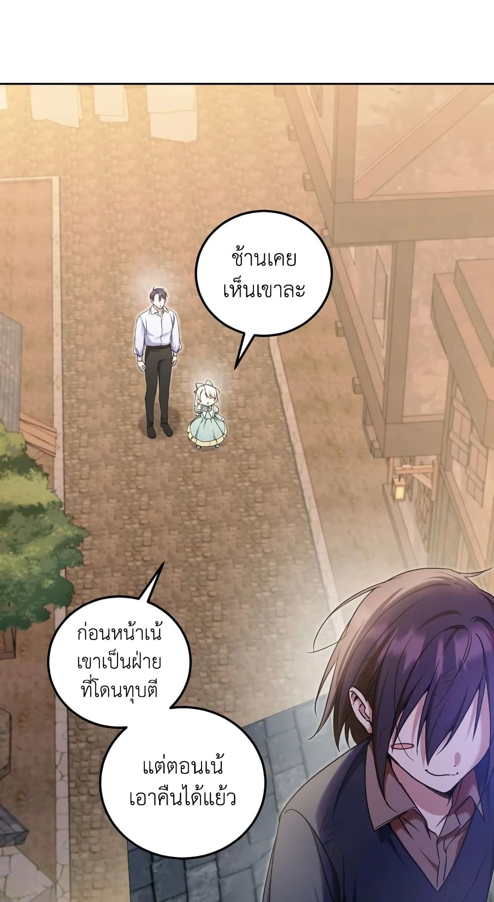 The Wicked Little Princess ตอนที่ 81 20