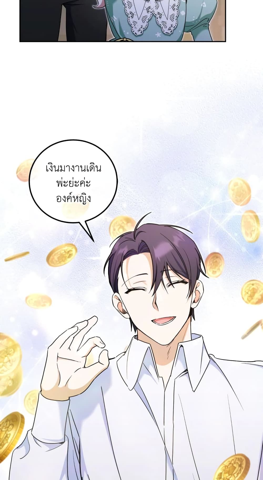 The Wicked Little Princess ตอนที่ 81 22