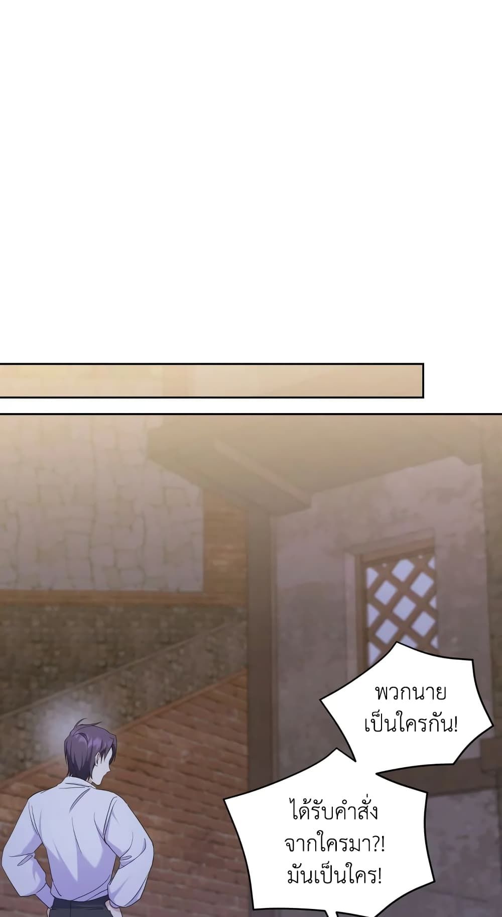 The Wicked Little Princess ตอนที่ 81 24