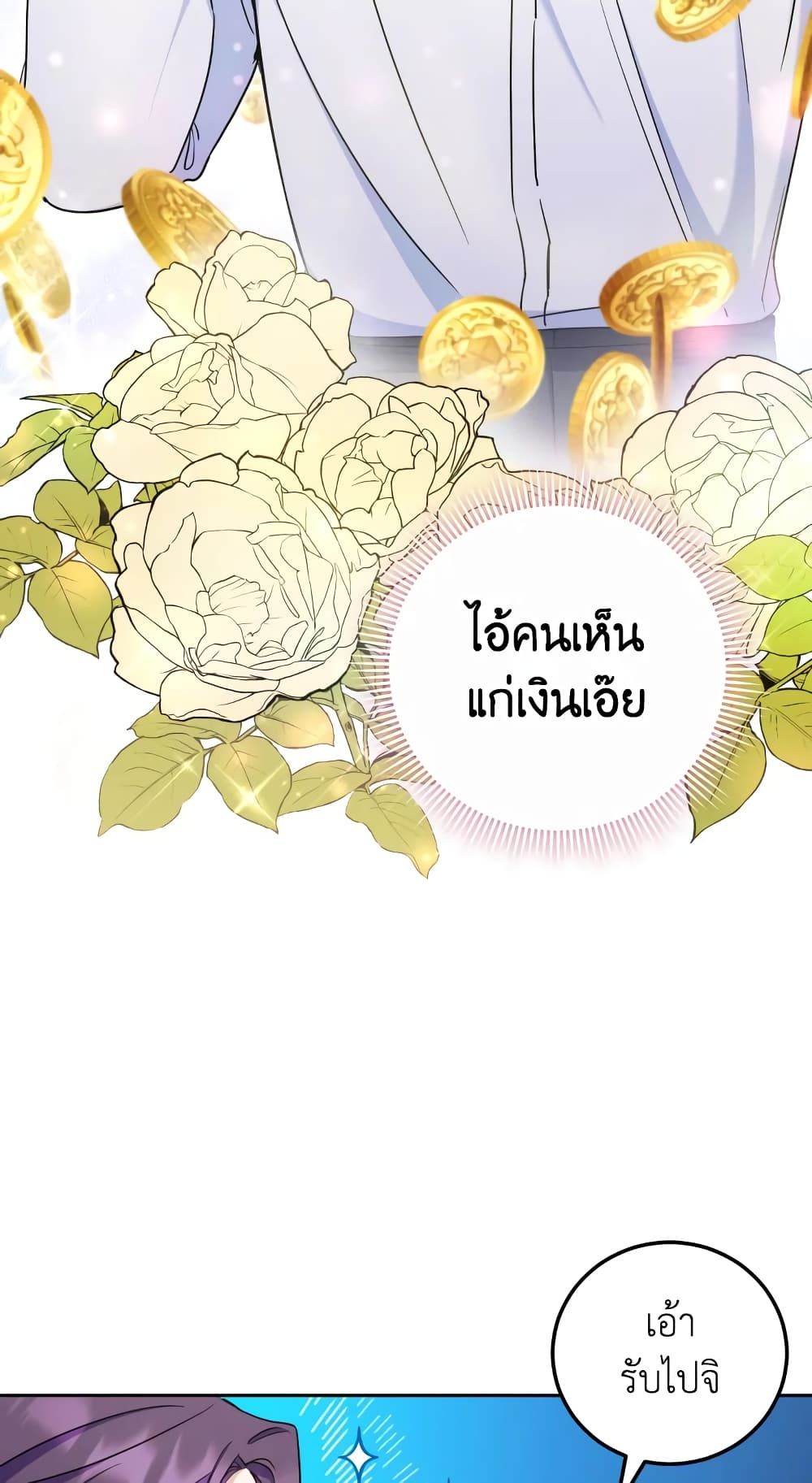 The Wicked Little Princess ตอนที่ 81 23