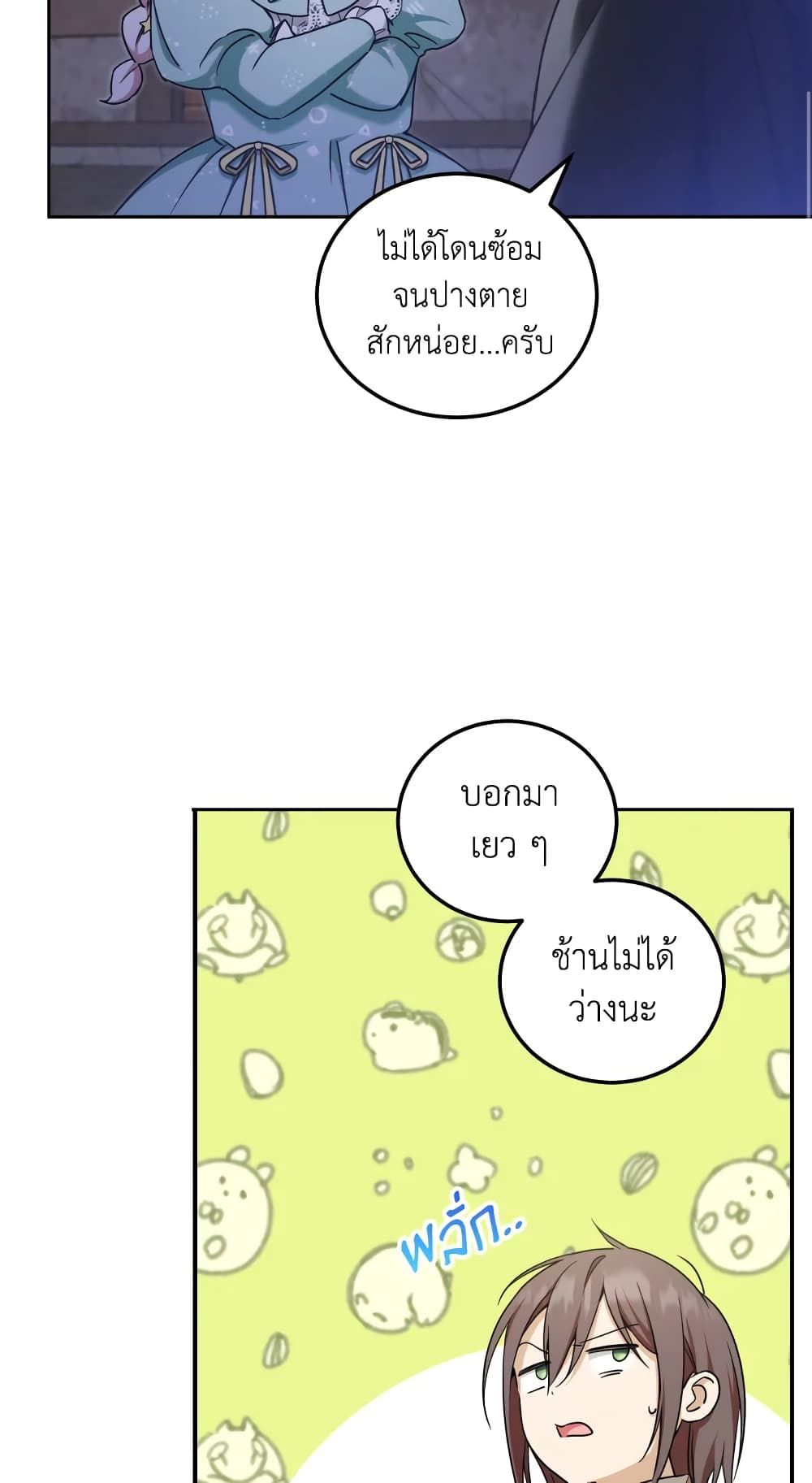 The Wicked Little Princess ตอนที่ 81 29