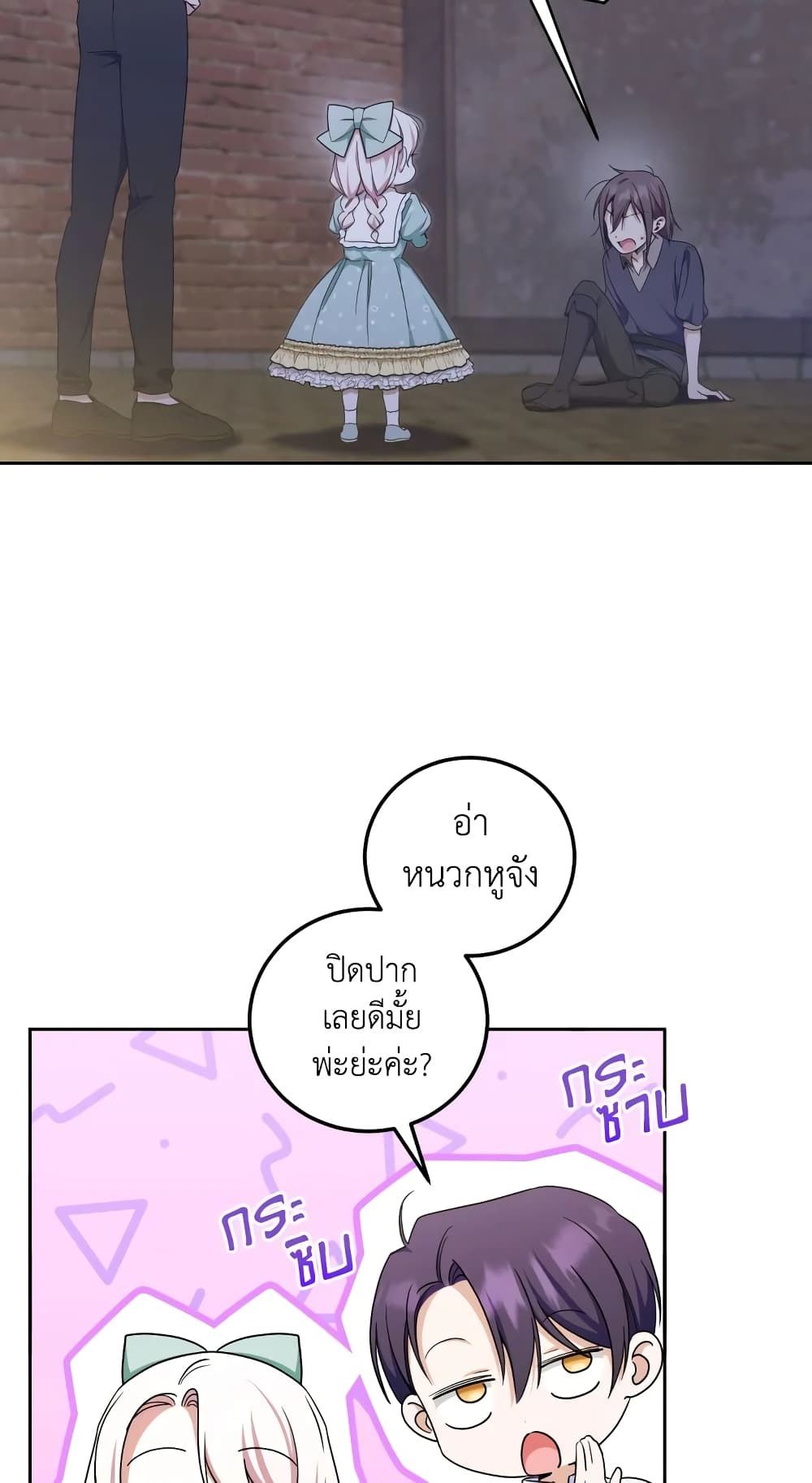 The Wicked Little Princess ตอนที่ 81 25