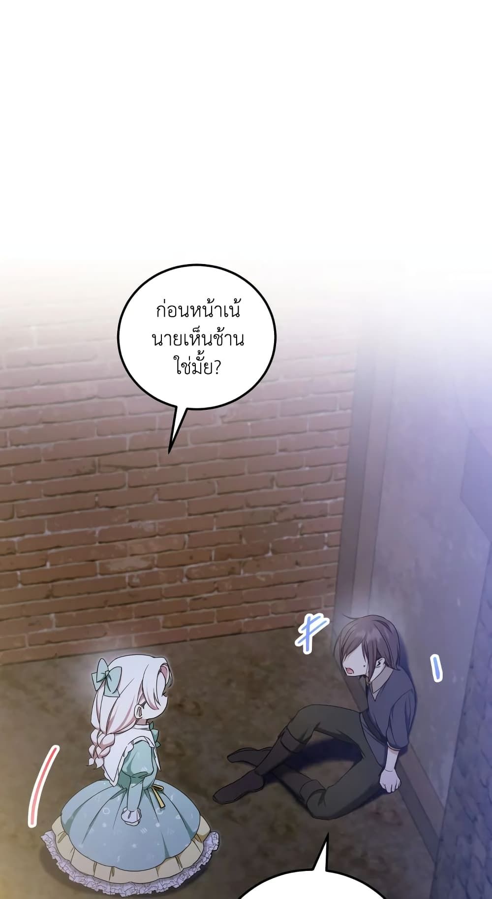 The Wicked Little Princess ตอนที่ 81 27