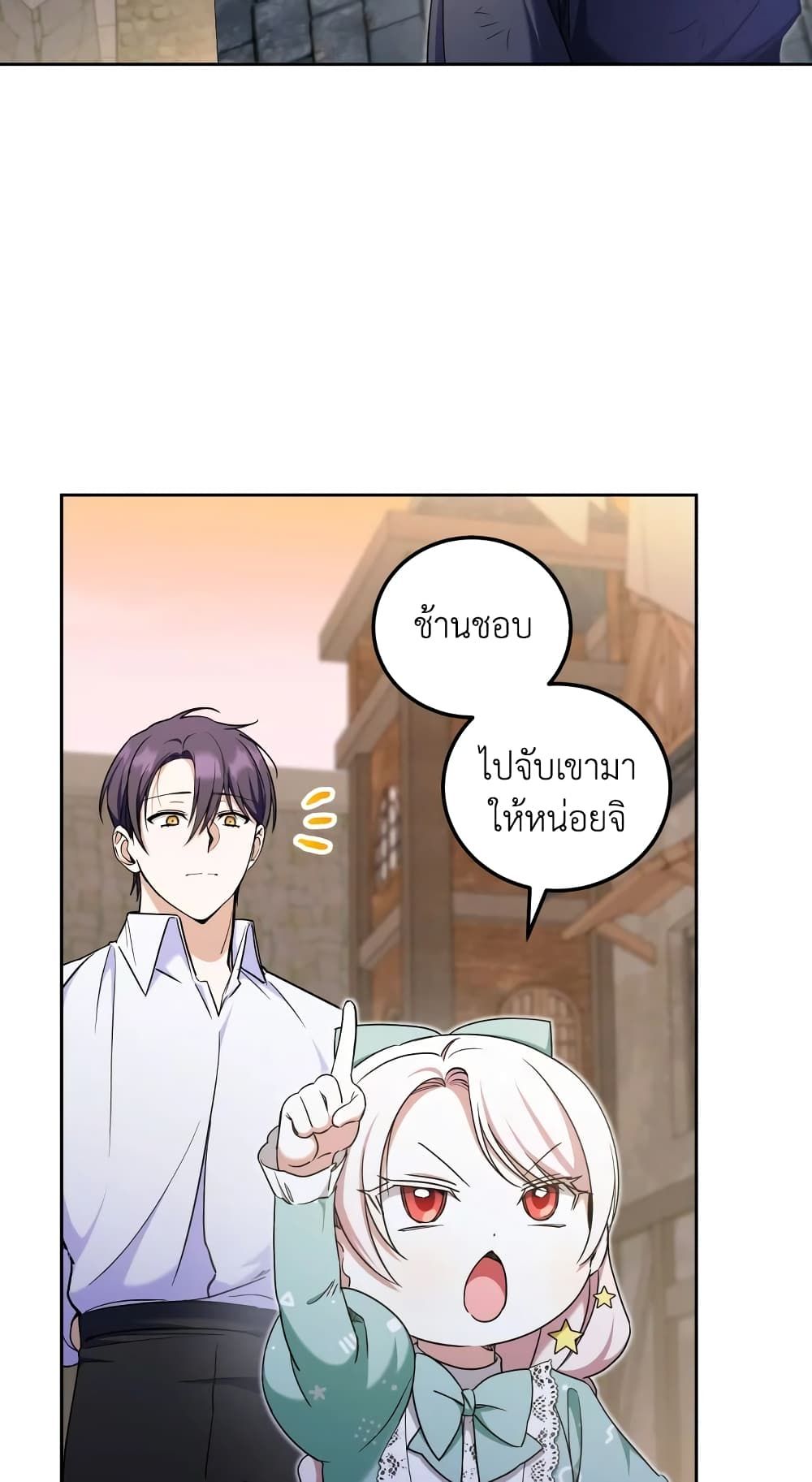 The Wicked Little Princess ตอนที่ 81 21