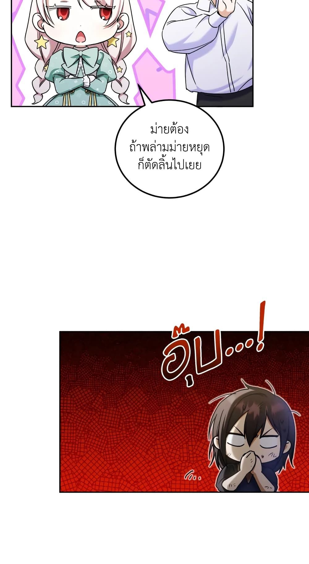 The Wicked Little Princess ตอนที่ 81 26