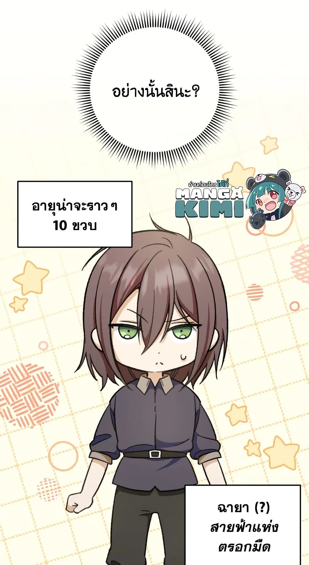 The Wicked Little Princess ตอนที่ 81 30