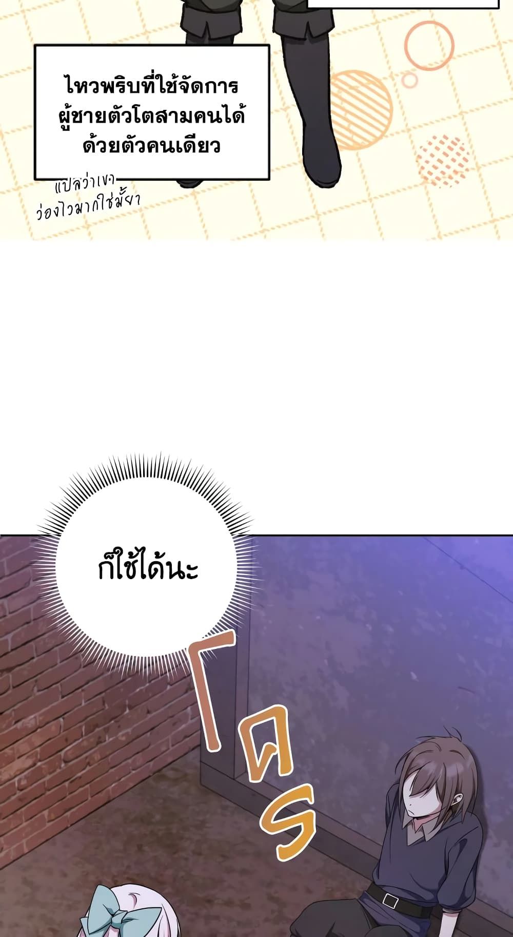 The Wicked Little Princess ตอนที่ 81 31