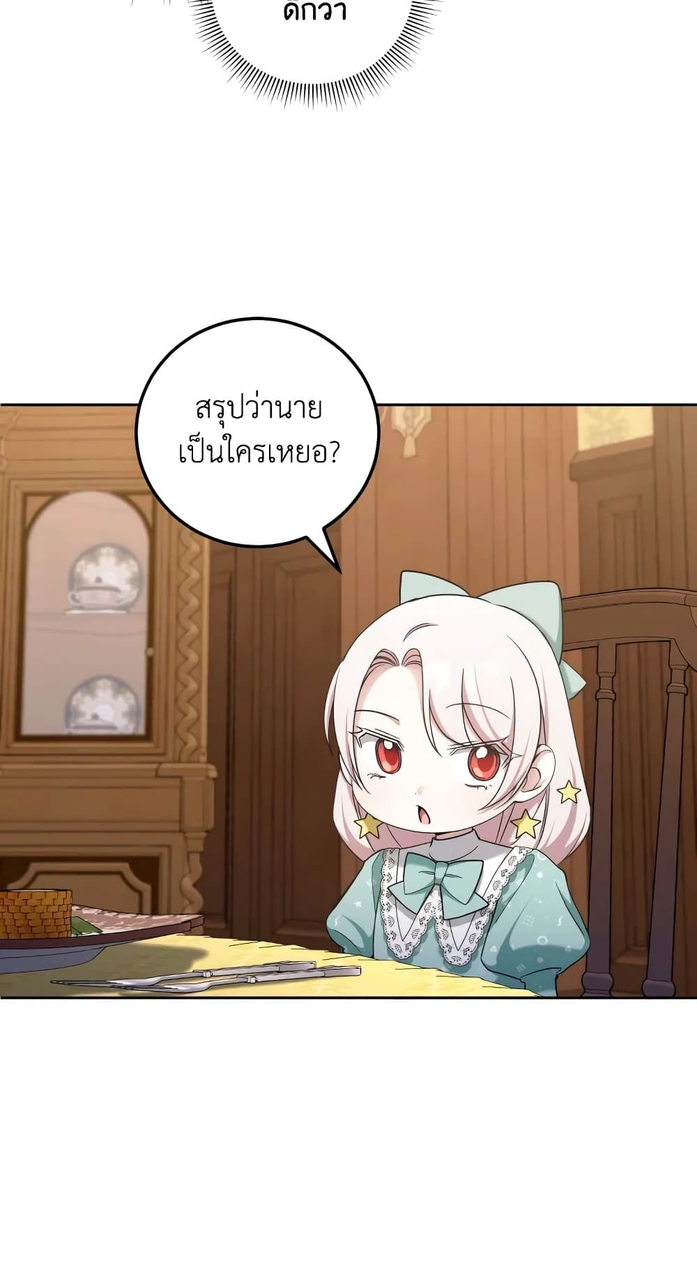 The Wicked Little Princess ตอนที่ 81 37