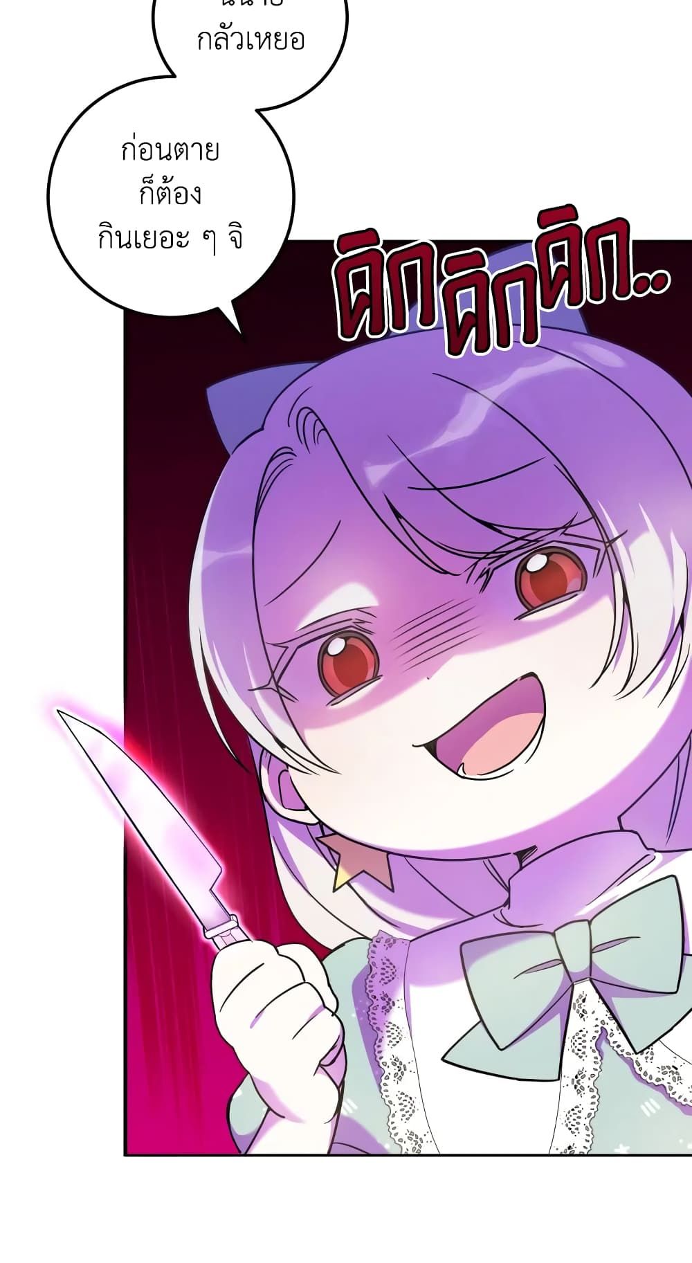 The Wicked Little Princess ตอนที่ 81 35