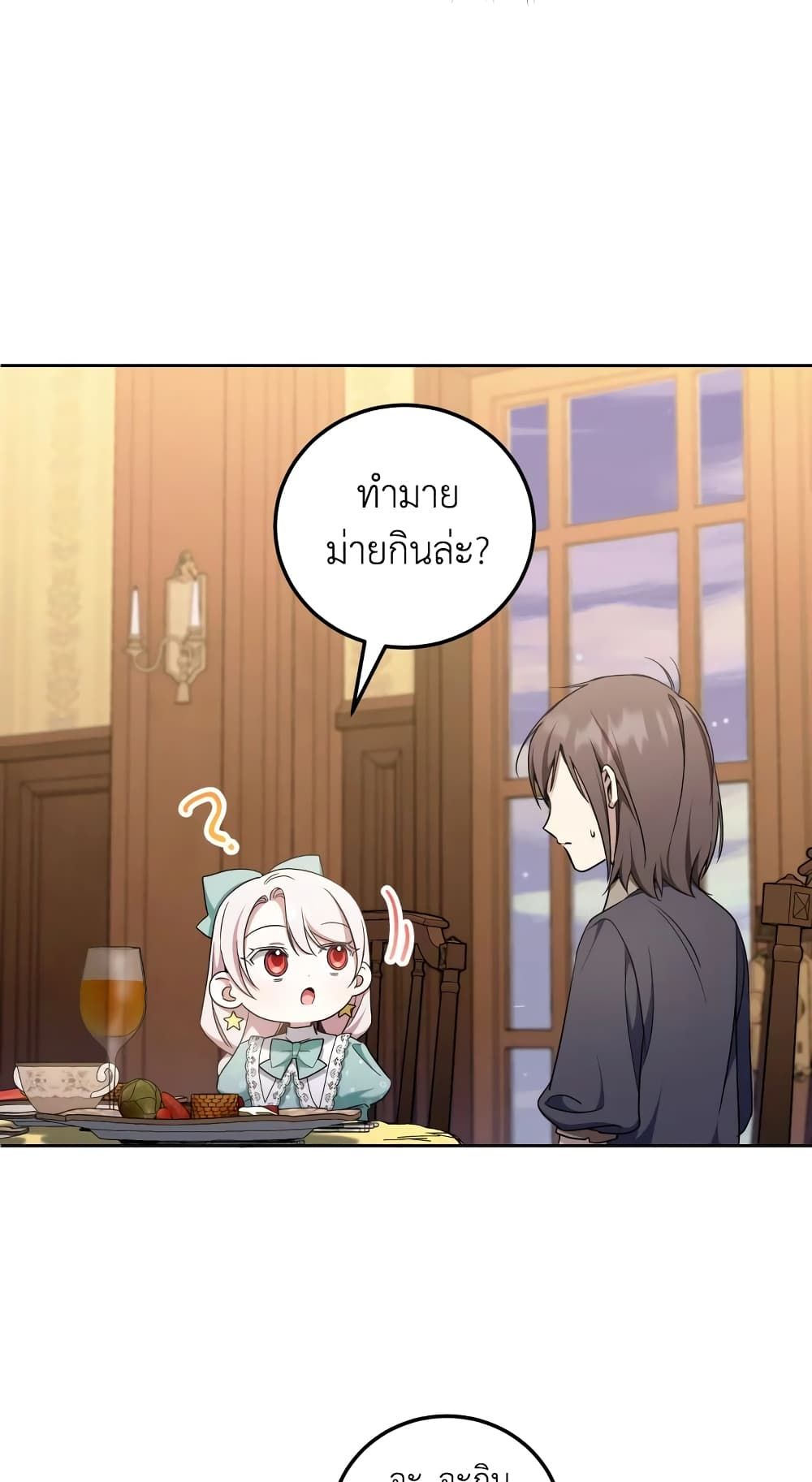 The Wicked Little Princess ตอนที่ 81 34