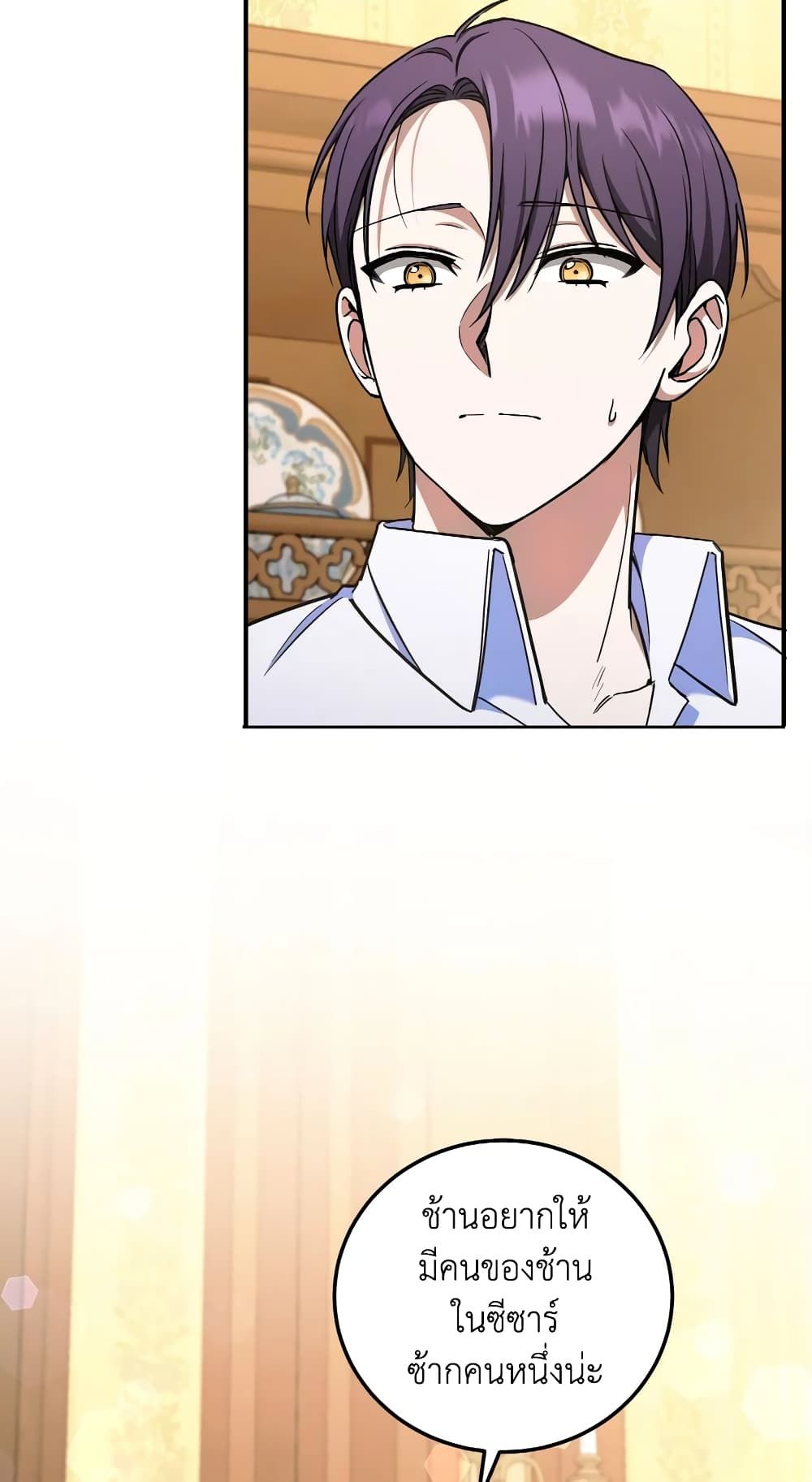 The Wicked Little Princess ตอนที่ 81 43