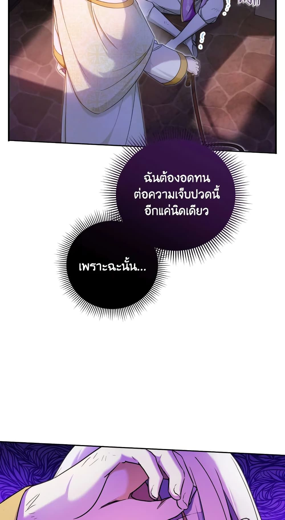 The Wicked Little Princess ตอนที่ 81 45