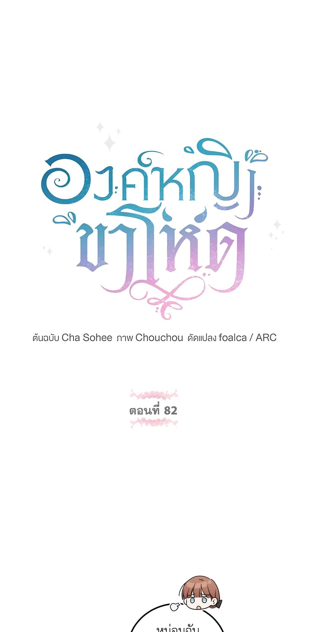 The Wicked Little Princess ตอนที่ 82 2