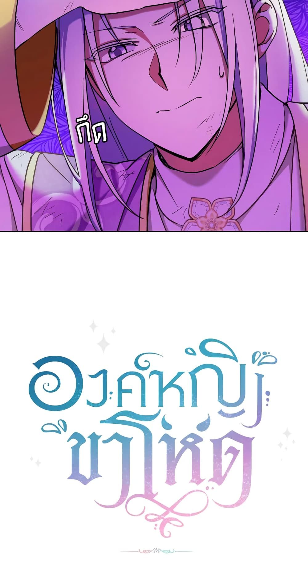 The Wicked Little Princess ตอนที่ 81 46