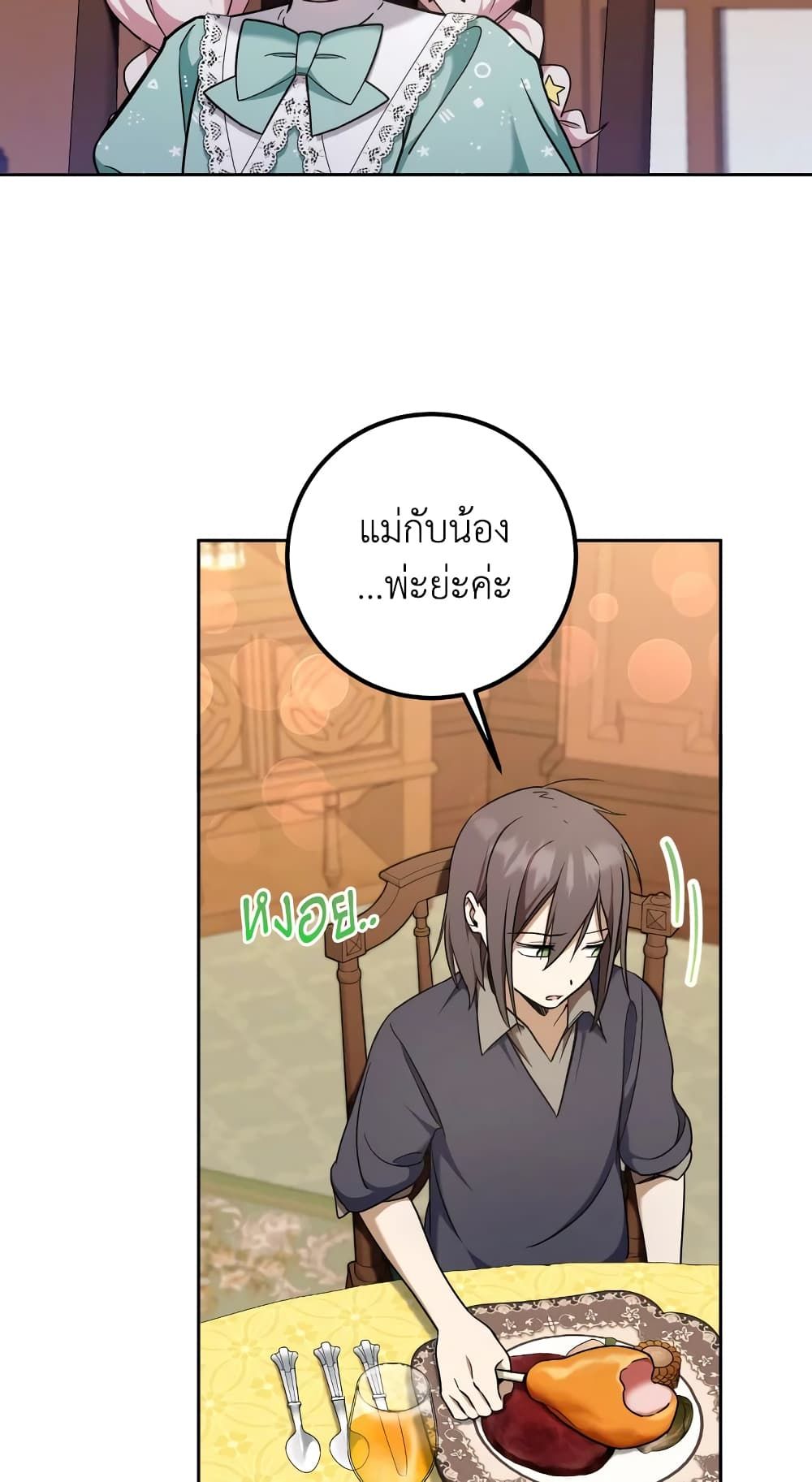 The Wicked Little Princess ตอนที่ 81 40