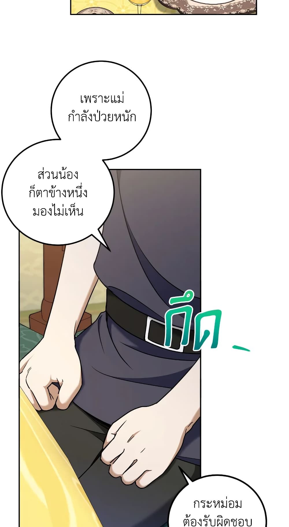 The Wicked Little Princess ตอนที่ 81 41