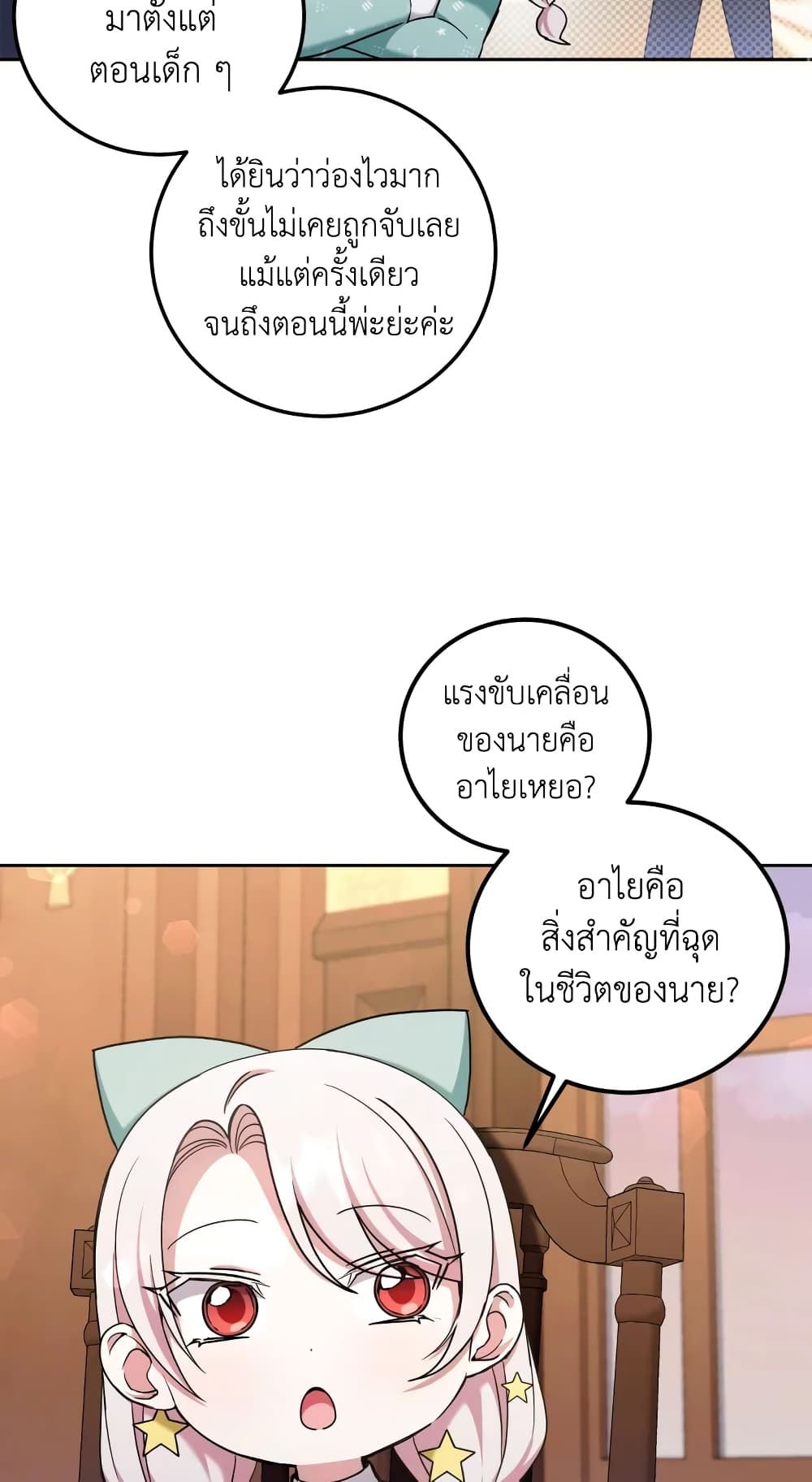 The Wicked Little Princess ตอนที่ 81 39