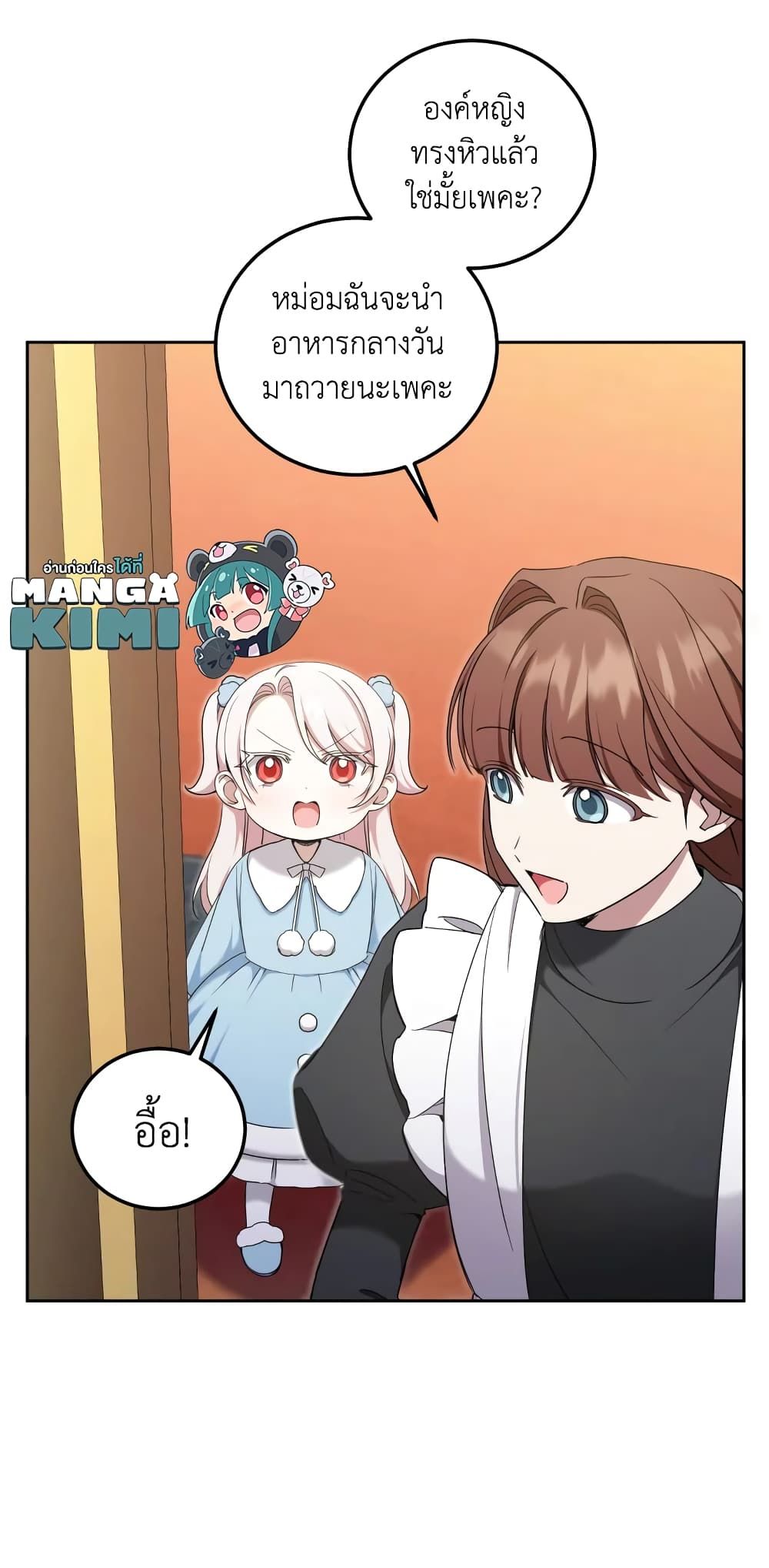 The Wicked Little Princess ตอนที่ 82 8