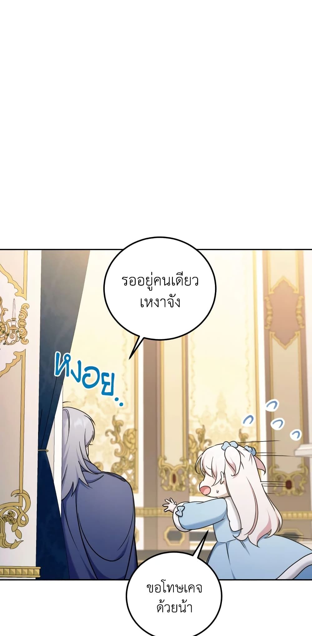 The Wicked Little Princess ตอนที่ 82 9