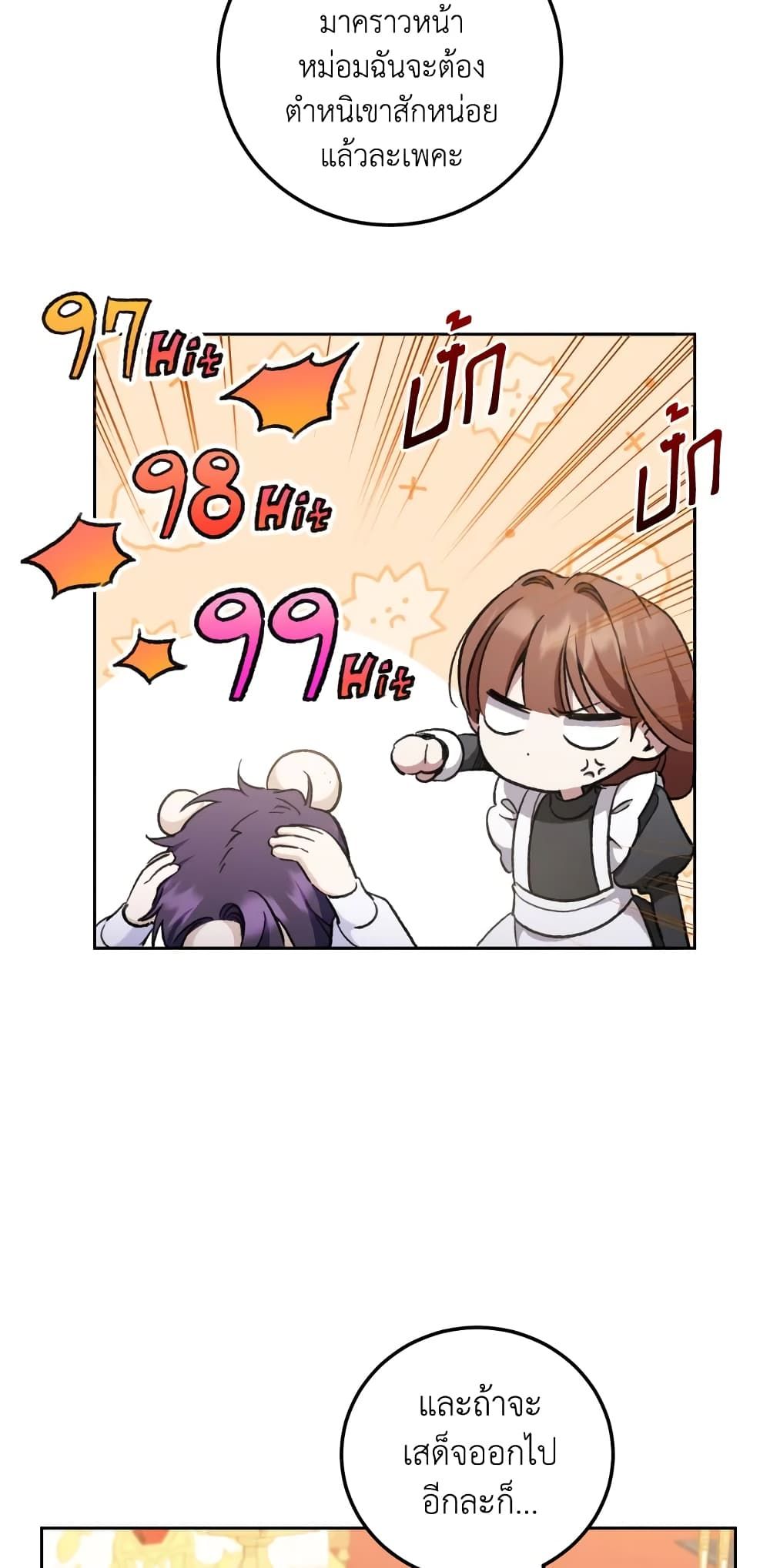 The Wicked Little Princess ตอนที่ 82 6