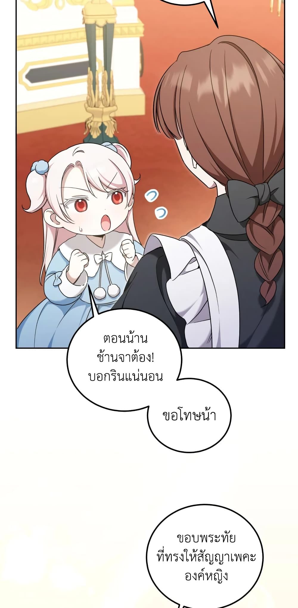 The Wicked Little Princess ตอนที่ 82 7