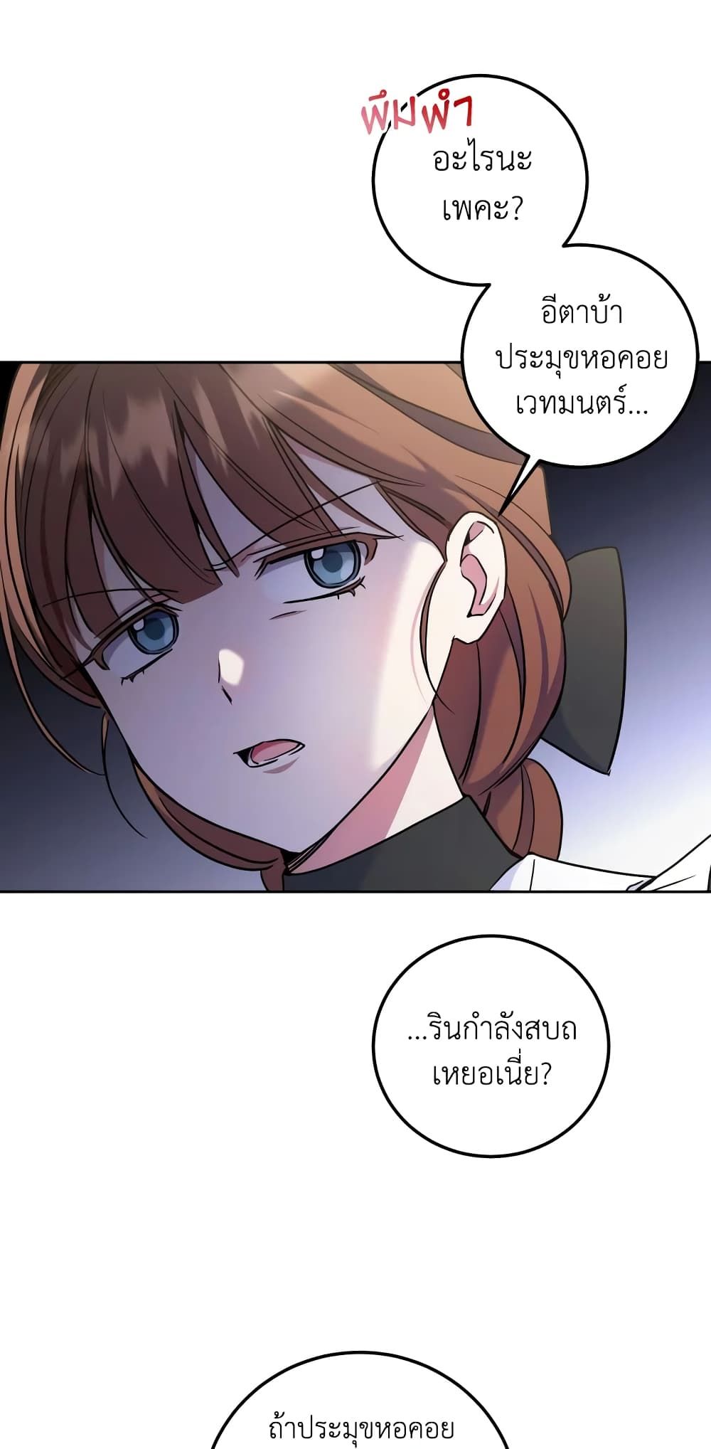 The Wicked Little Princess ตอนที่ 82 5