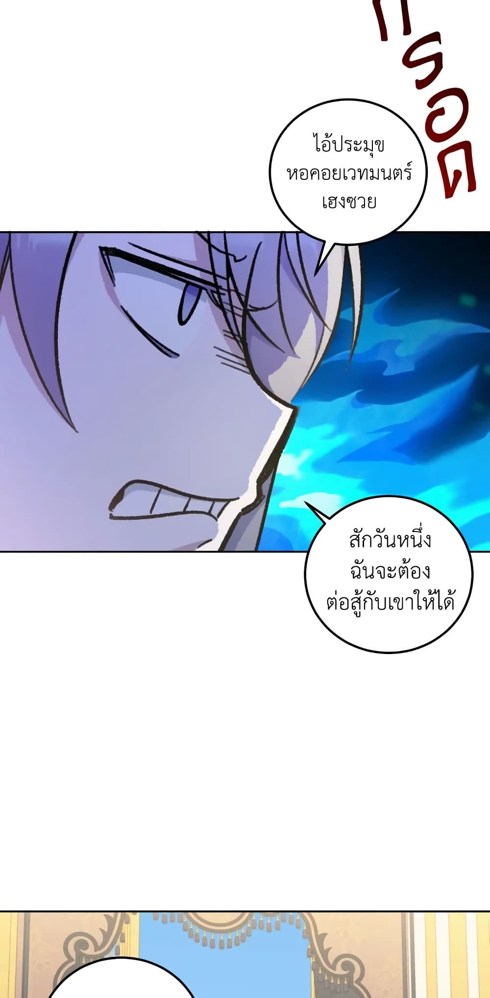 The Wicked Little Princess ตอนที่ 82 11