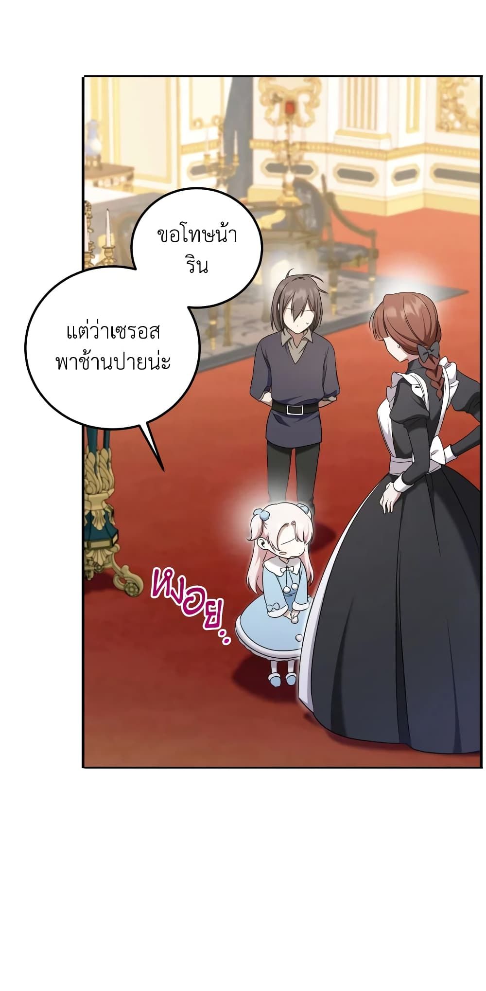 The Wicked Little Princess ตอนที่ 82 4