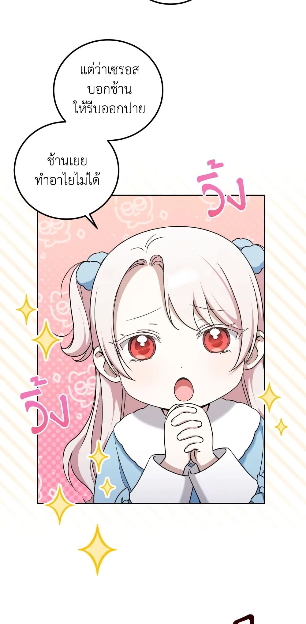 The Wicked Little Princess ตอนที่ 82 10