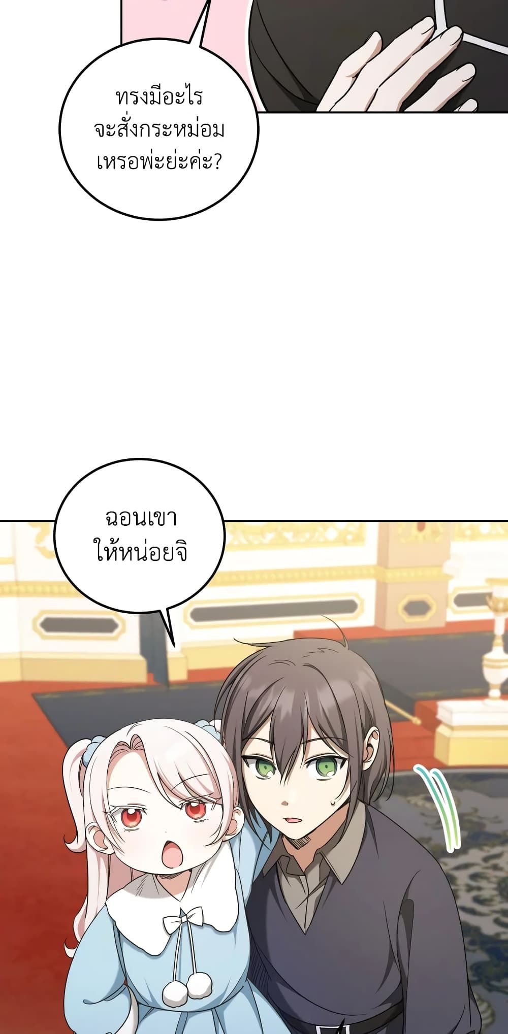 The Wicked Little Princess ตอนที่ 82 21