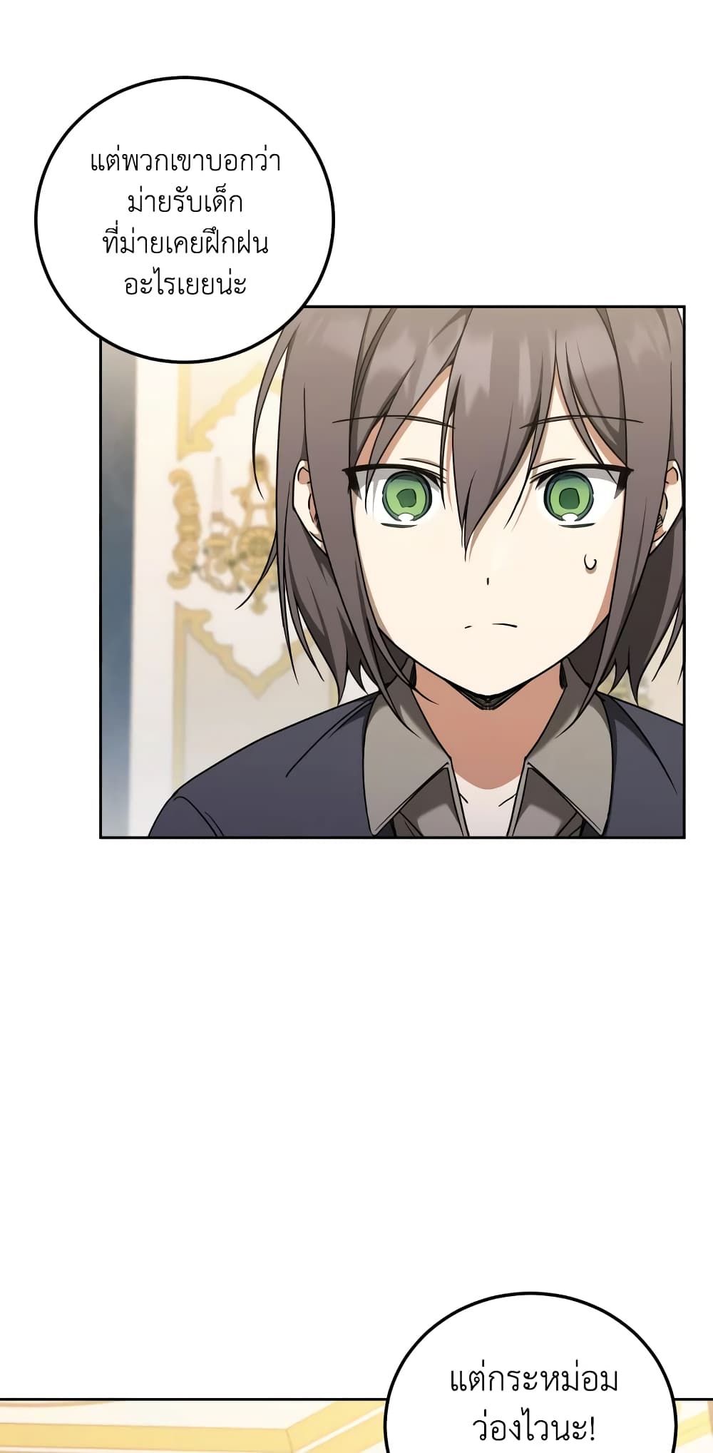 The Wicked Little Princess ตอนที่ 82 16