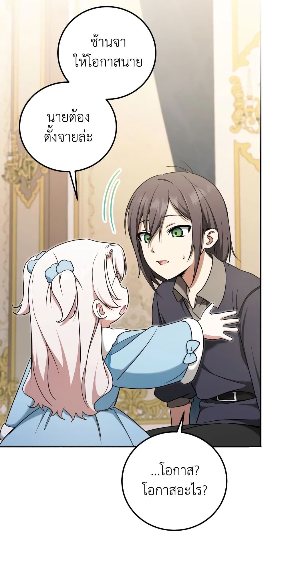 The Wicked Little Princess ตอนที่ 82 19