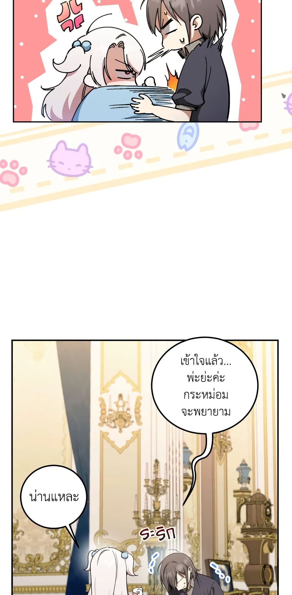 The Wicked Little Princess ตอนที่ 82 14