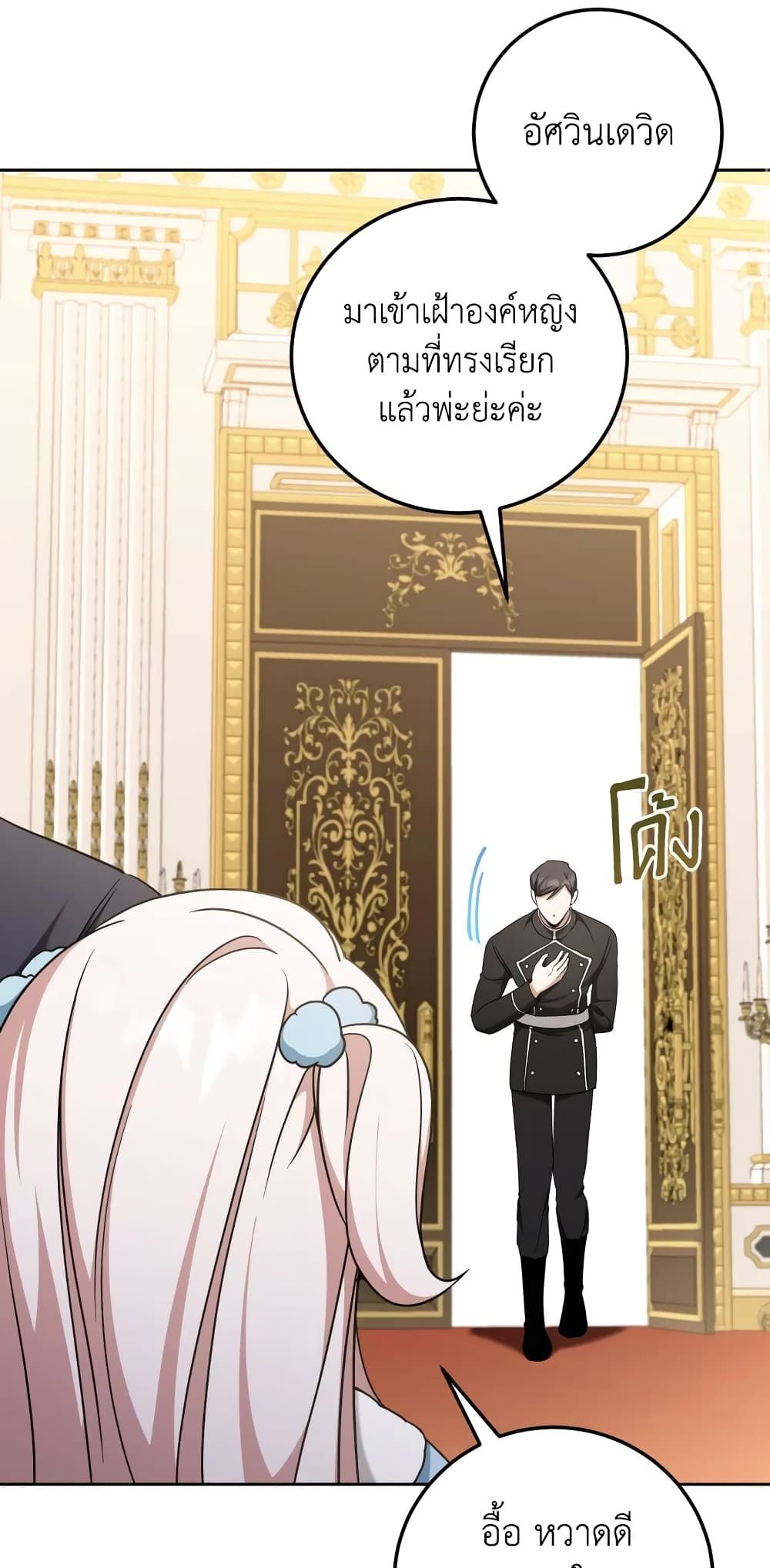 The Wicked Little Princess ตอนที่ 82 20