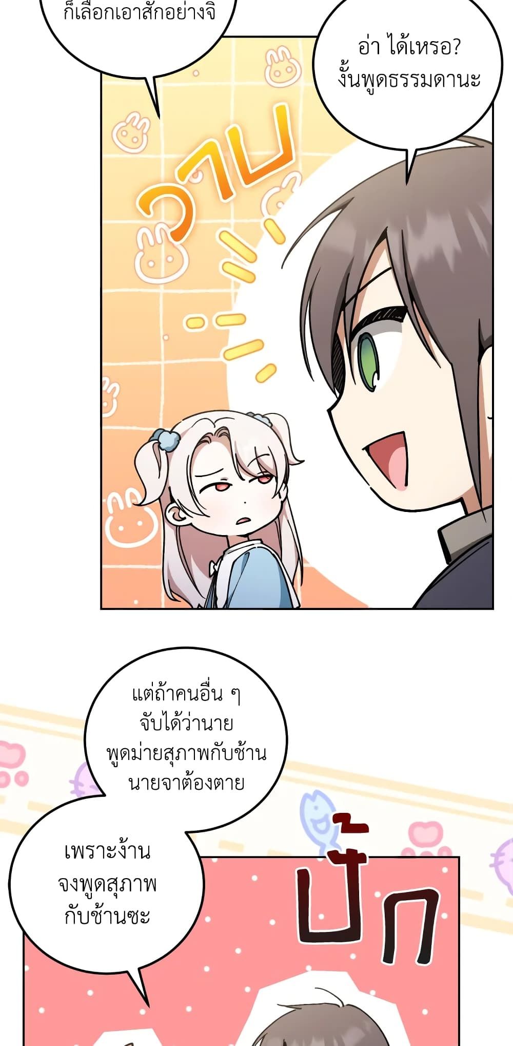 The Wicked Little Princess ตอนที่ 82 13