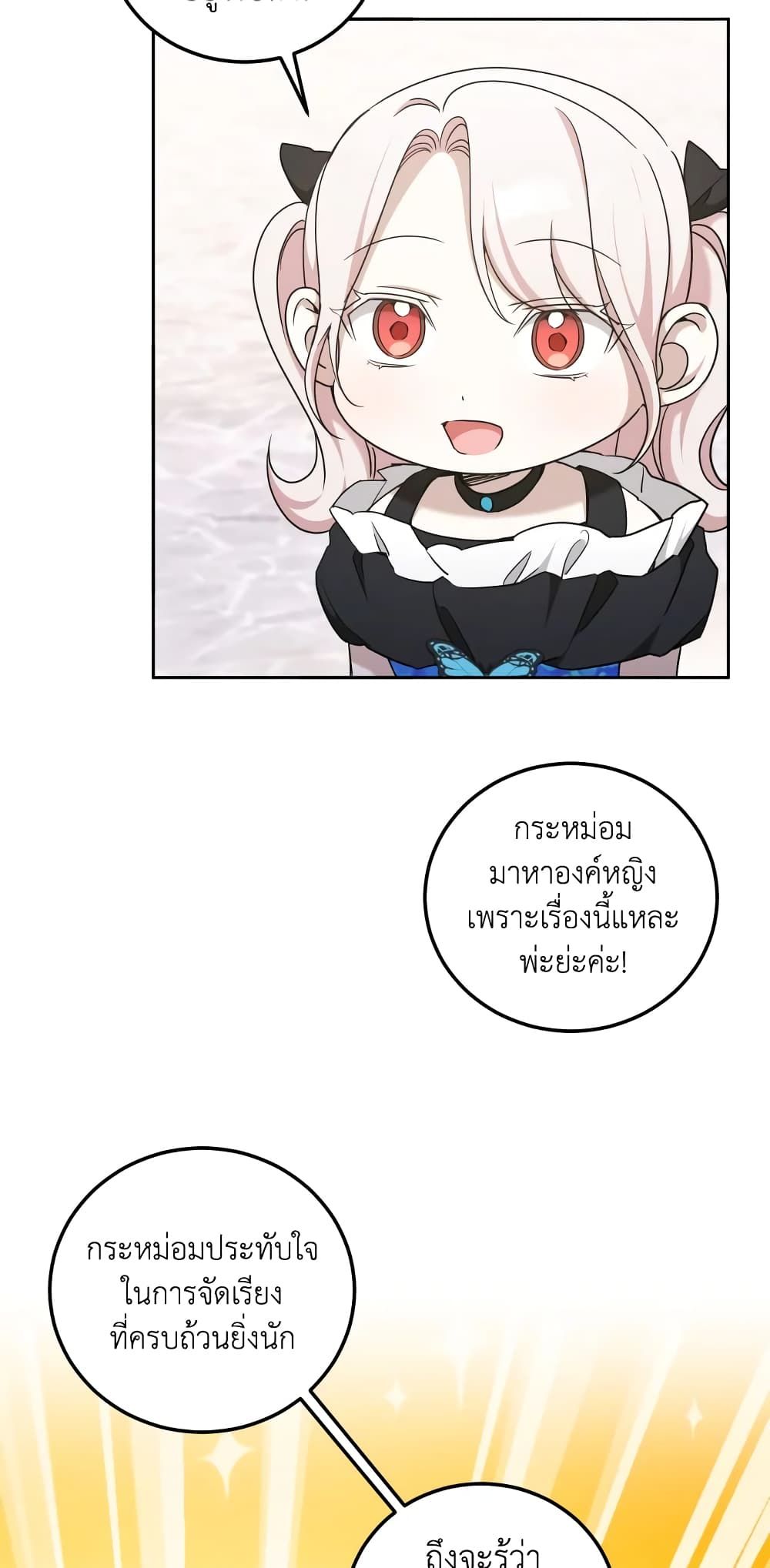 The Wicked Little Princess ตอนที่ 82 25