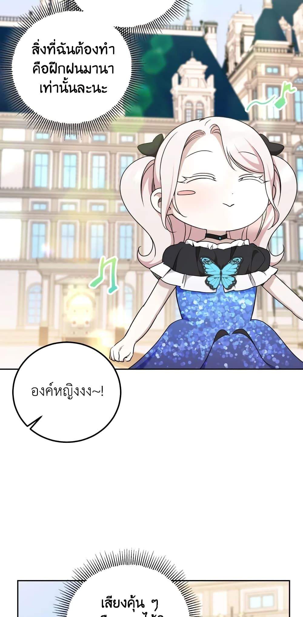 The Wicked Little Princess ตอนที่ 82 24