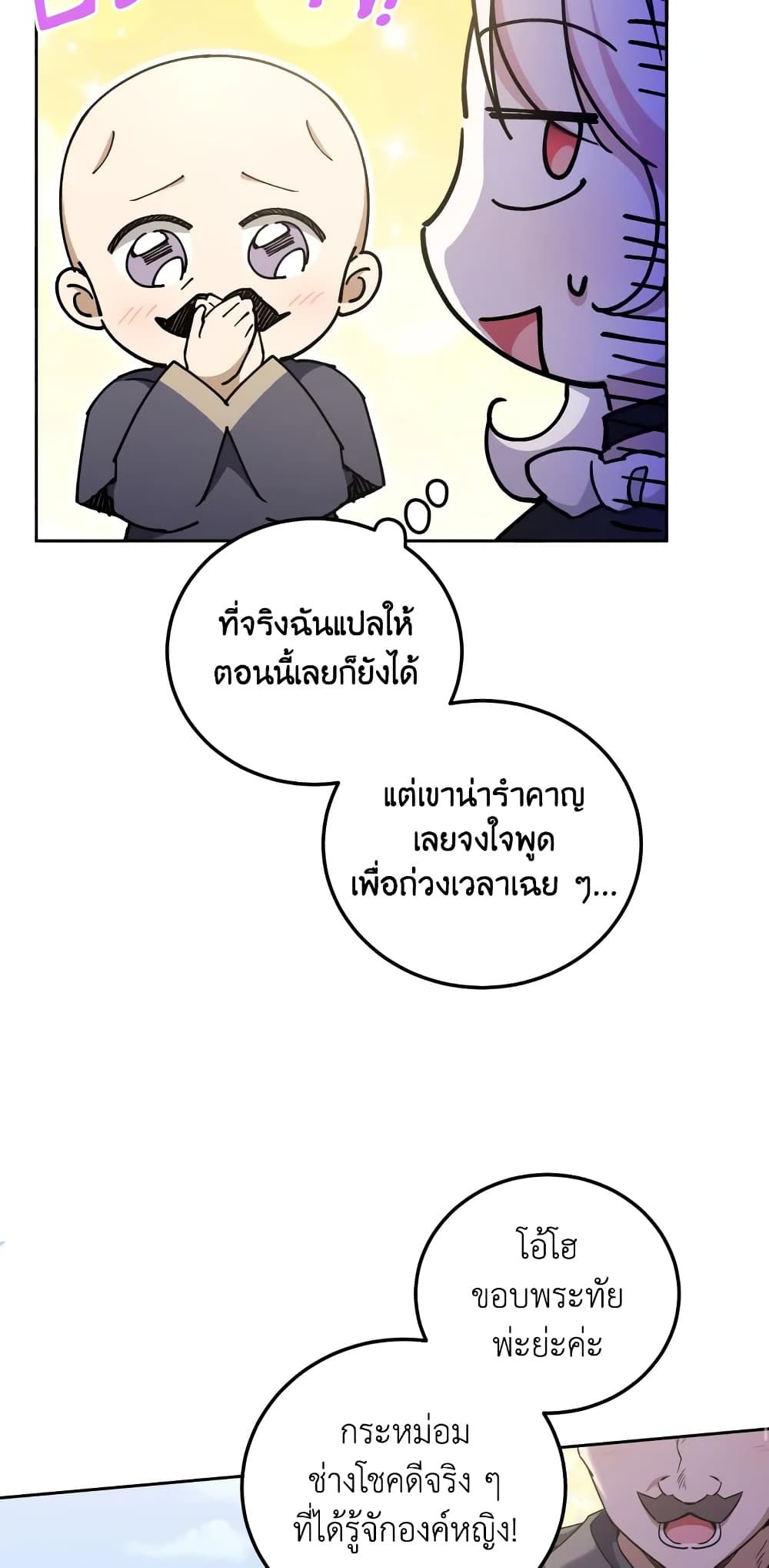 The Wicked Little Princess ตอนที่ 82 30