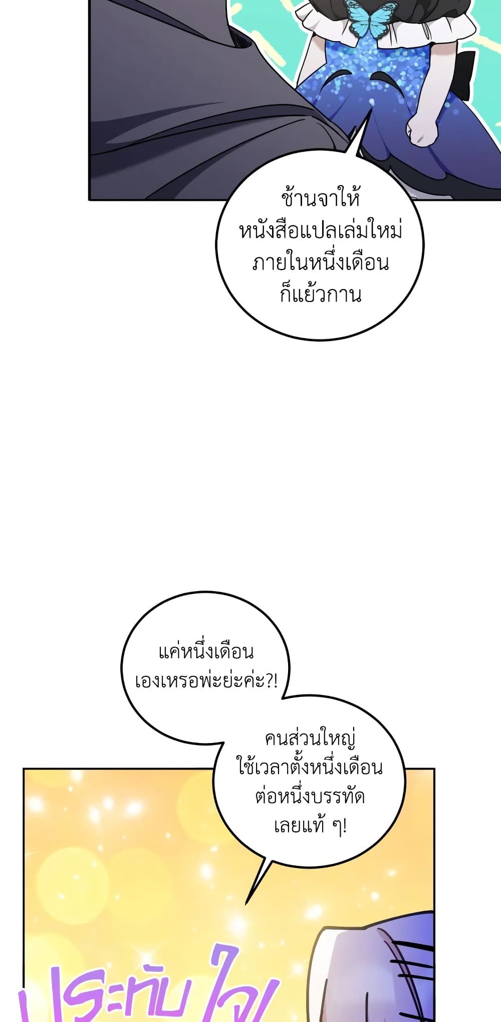 The Wicked Little Princess ตอนที่ 82 29