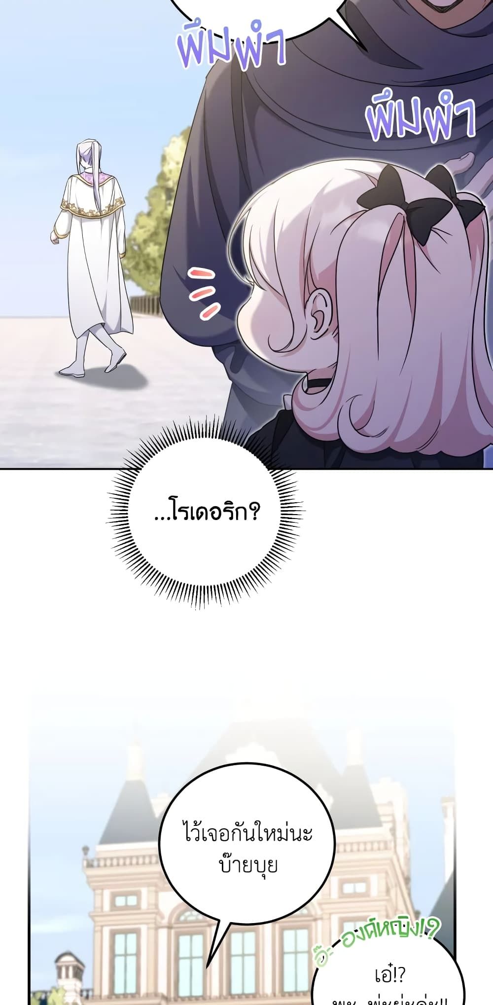 The Wicked Little Princess ตอนที่ 82 31