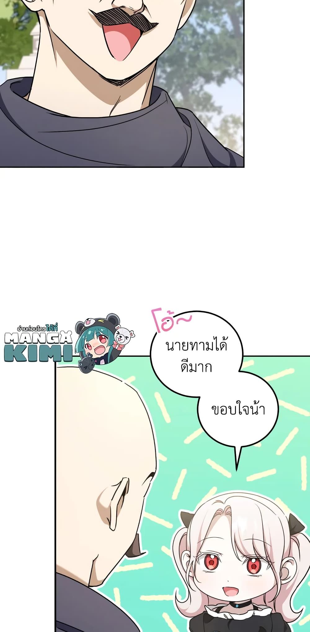The Wicked Little Princess ตอนที่ 82 28